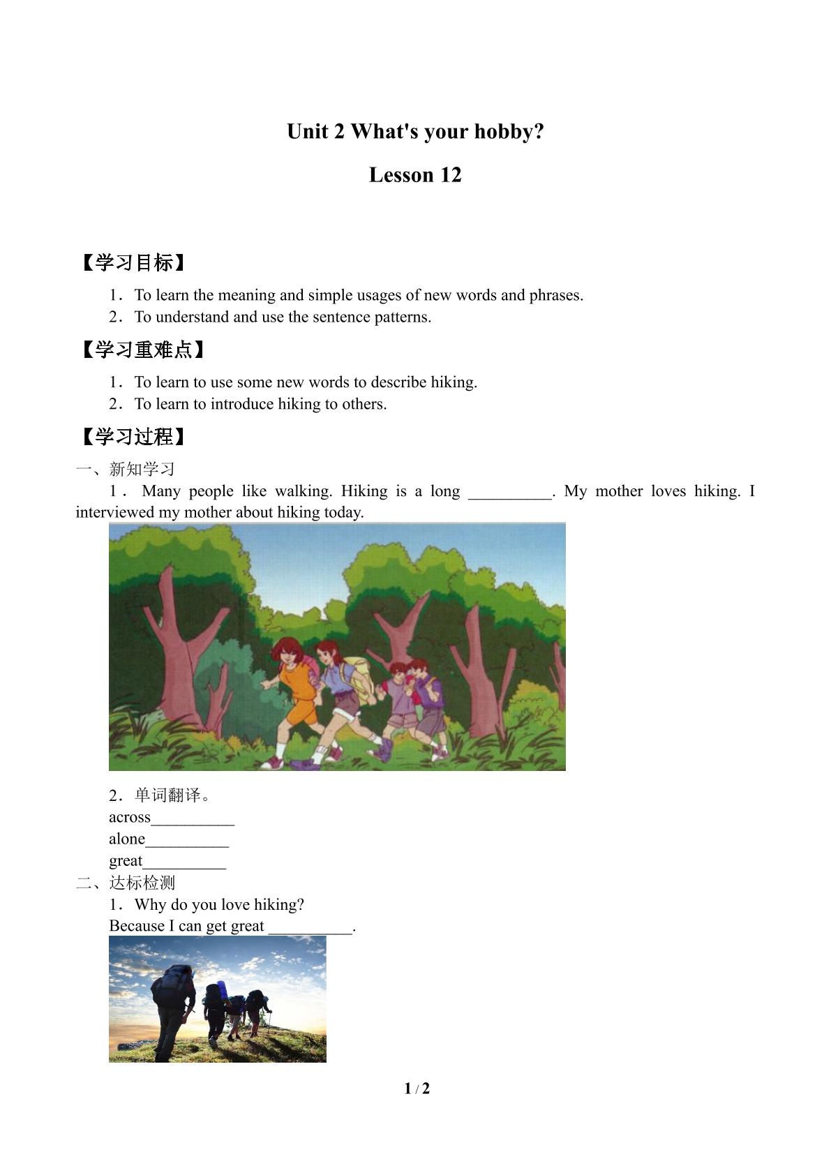 what's your hobby lesson 12_学案1