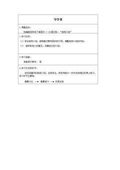 口语交际:自我介绍