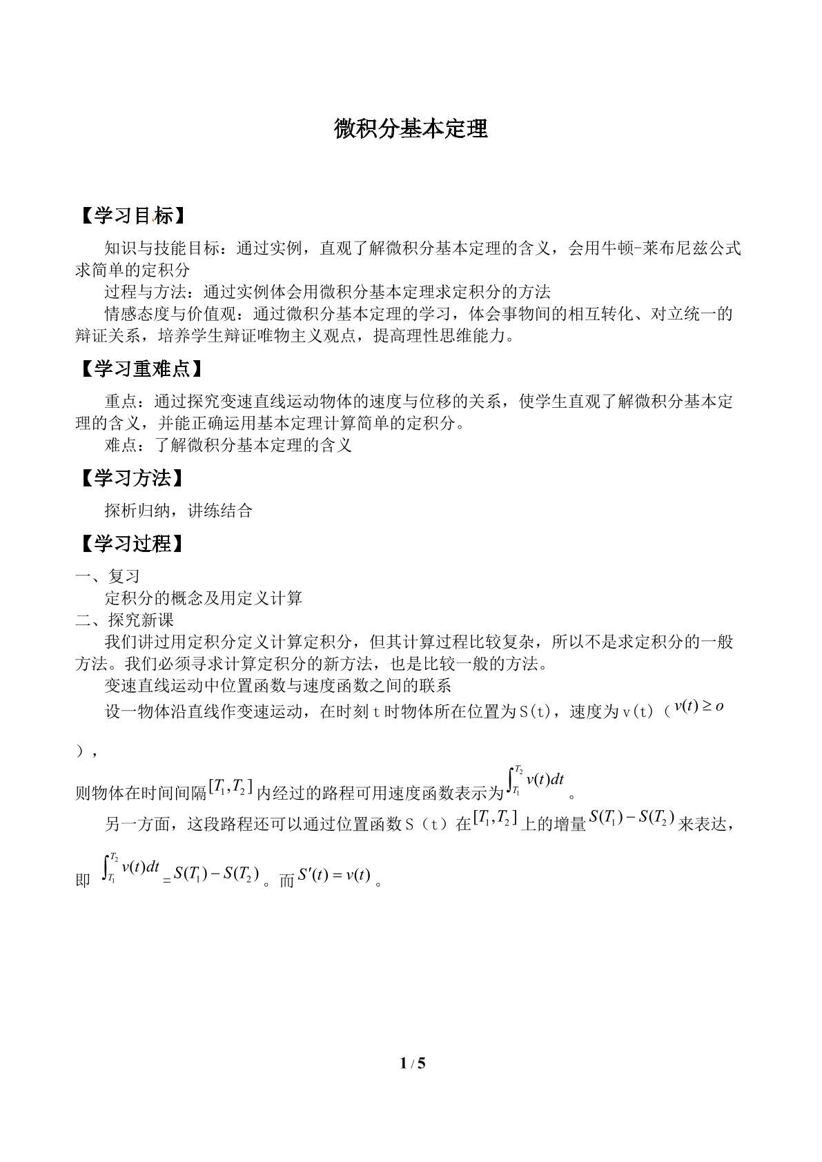 微积分基本定理_学案1