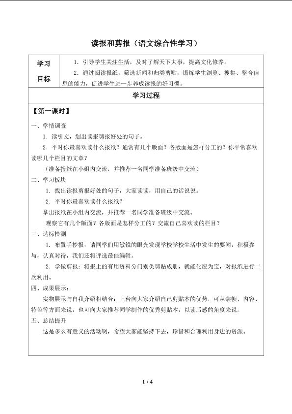 读报和剪报（语文综合性学习）_学案1