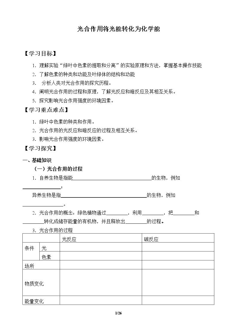 光合作用将光能转化为化学能