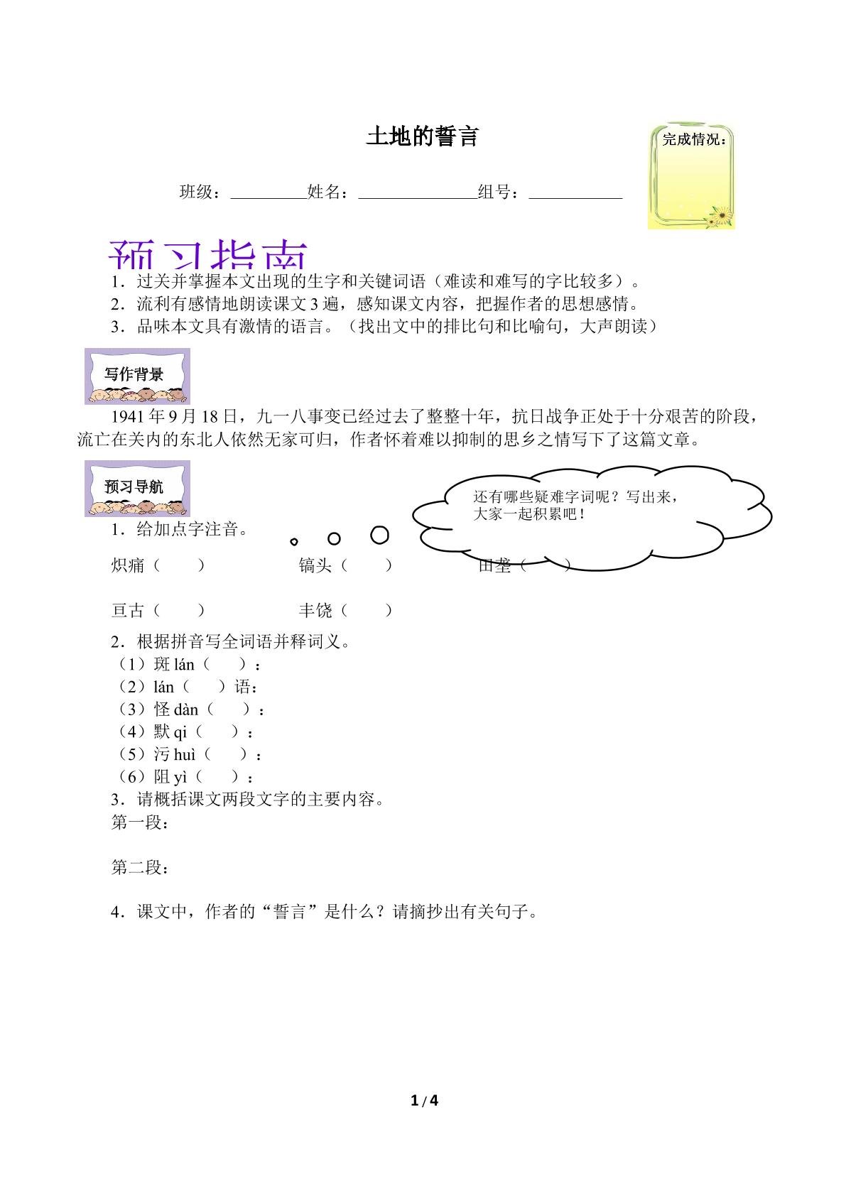 * 土地的誓言（含答案） 精品资源_学案1