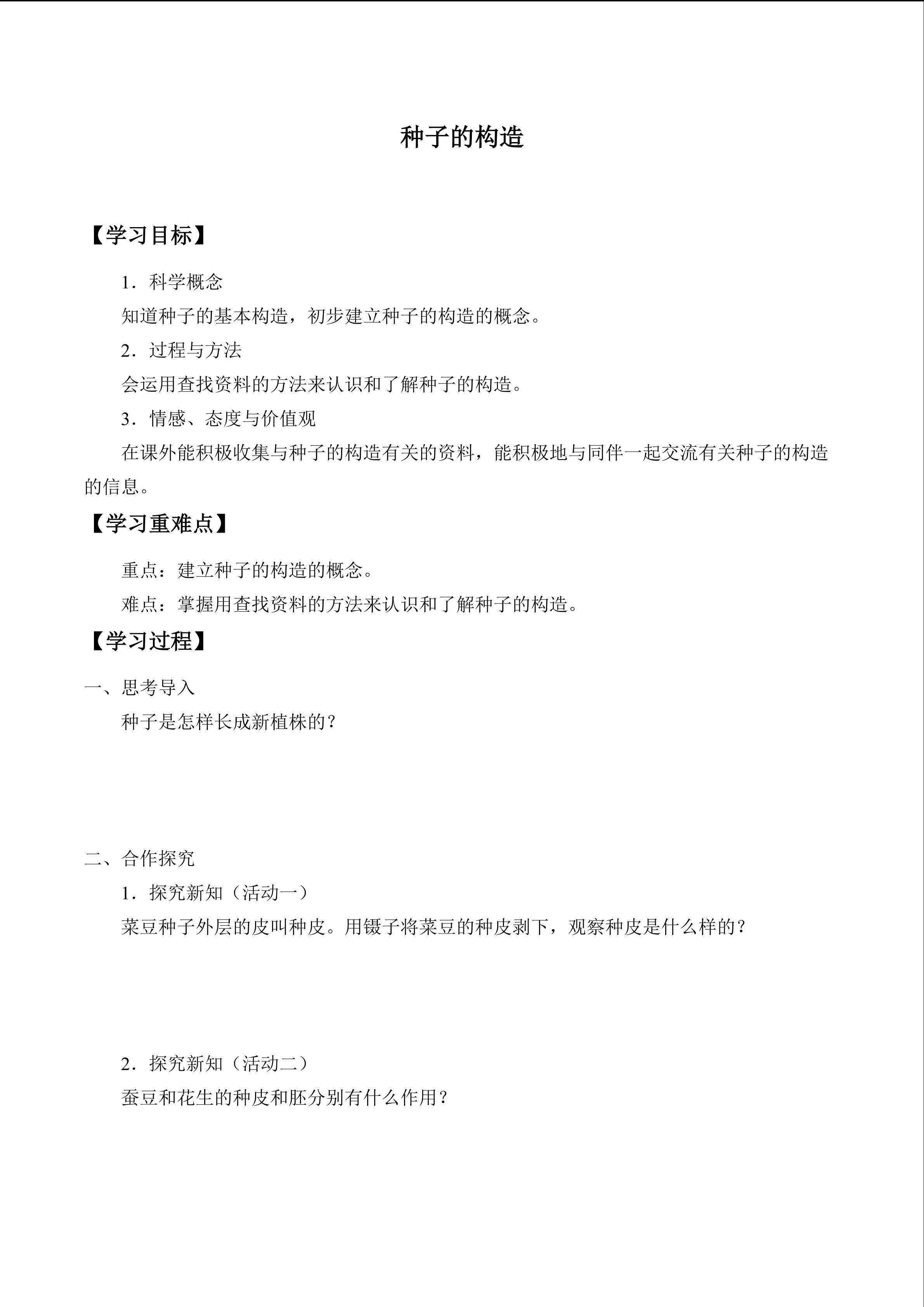 种子的构造