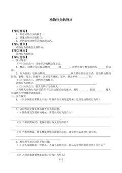 动物行为的特点_学案1