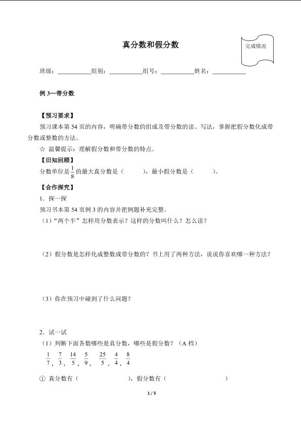 真分数和假分数（含答案）精品资源_学案1