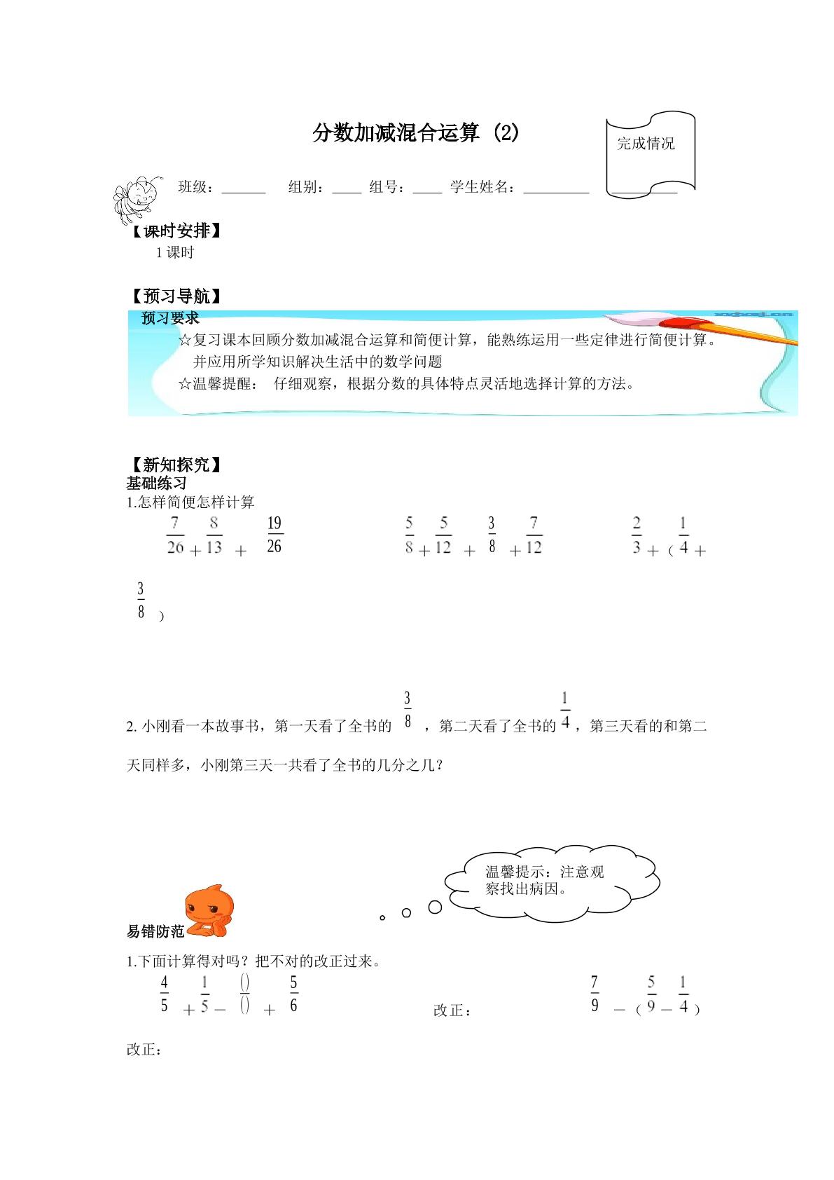 分数加减混合运算_学案2