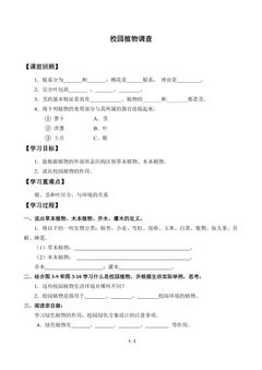 校园植物调查_学案2