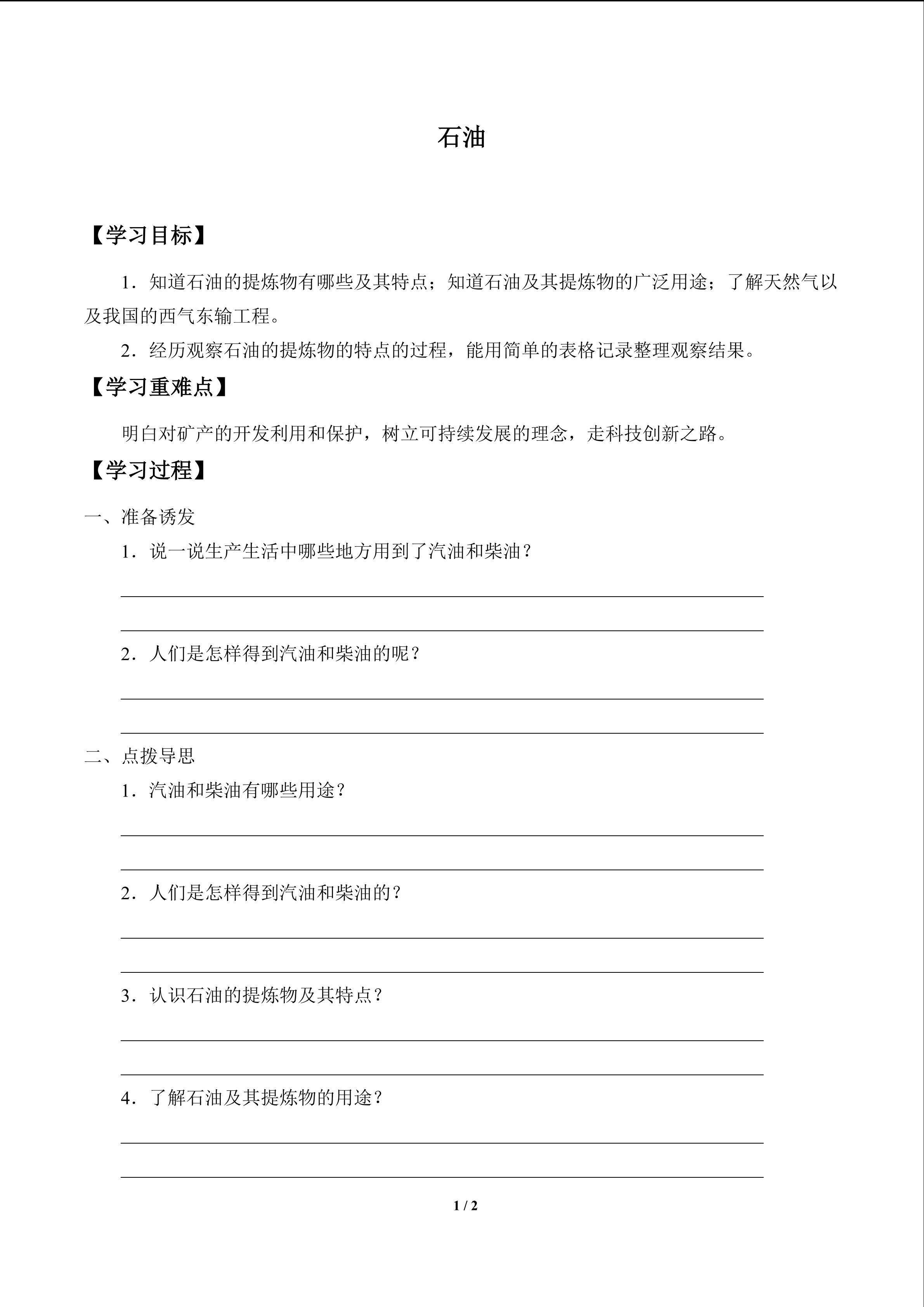 石油_学案1