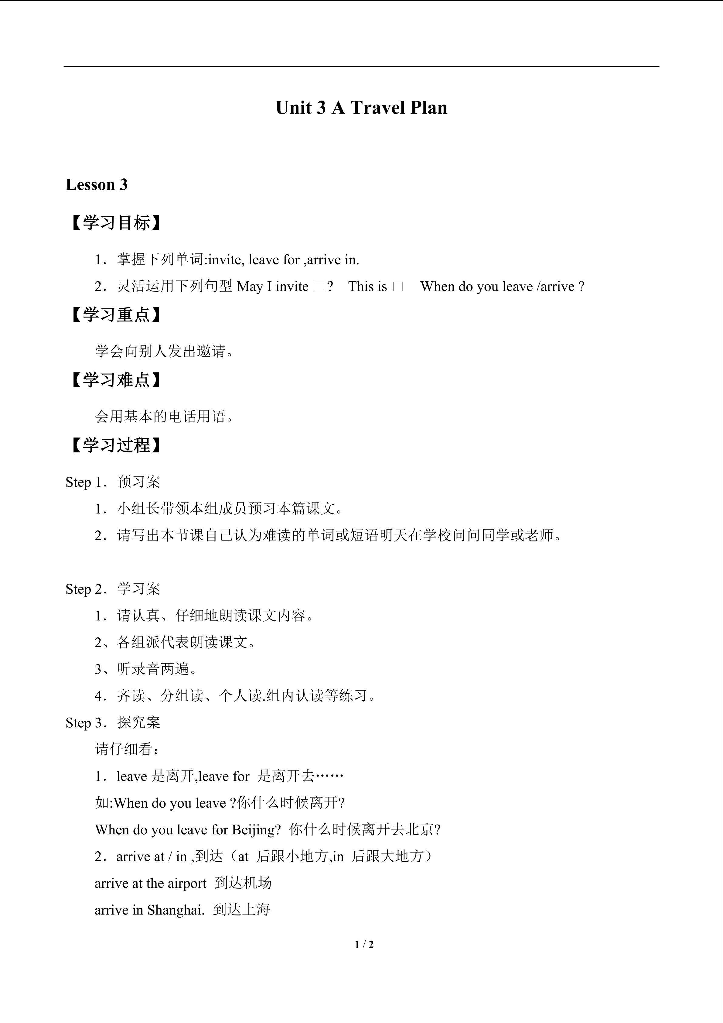 Unit 3 A Travel Plan_学案3