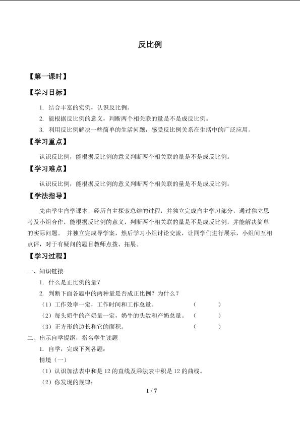 反比例_学案1.doc