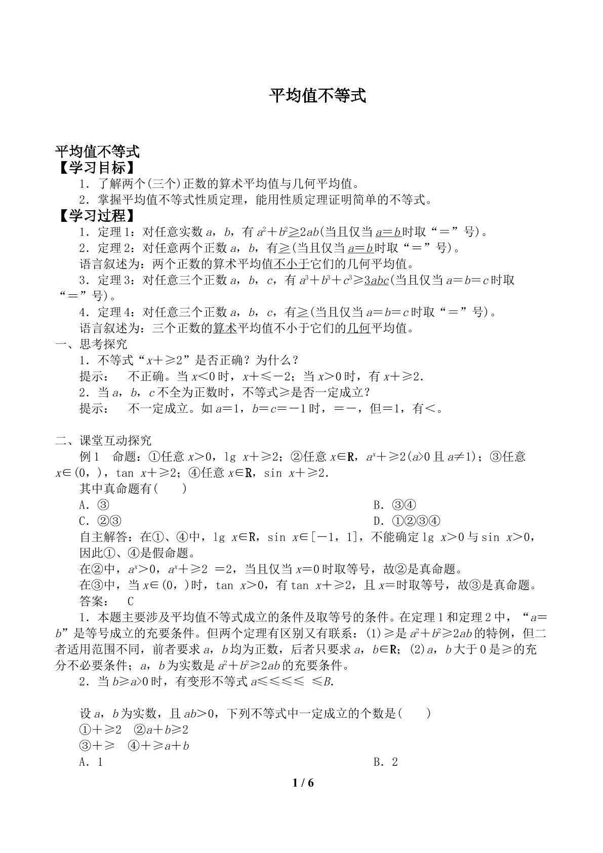 平均值不等式_学案1