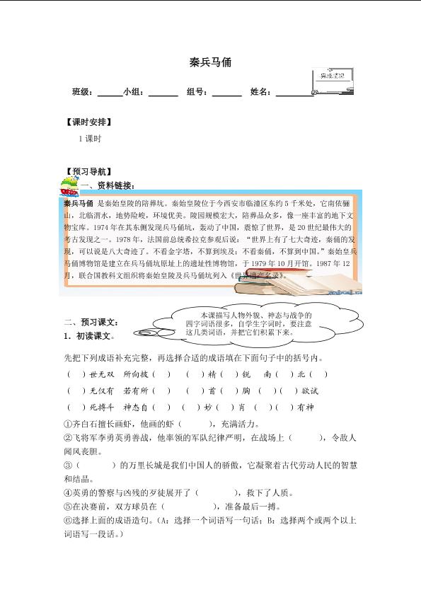 * 秦兵马俑_学案1