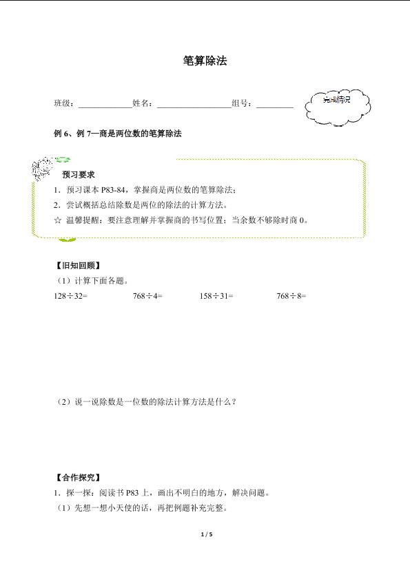 笔算除法（含答案） 精品资源_学案1