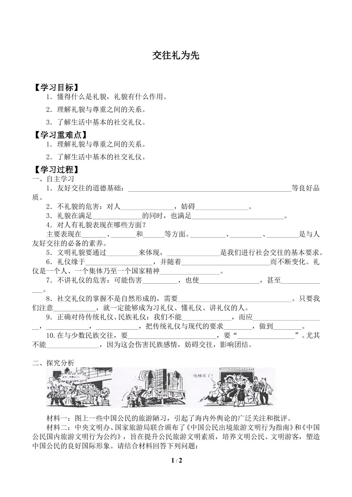 礼貌先行_学案1