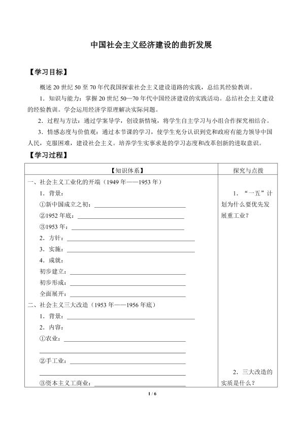 中国社会主义经济建设的曲折发展_学案1
