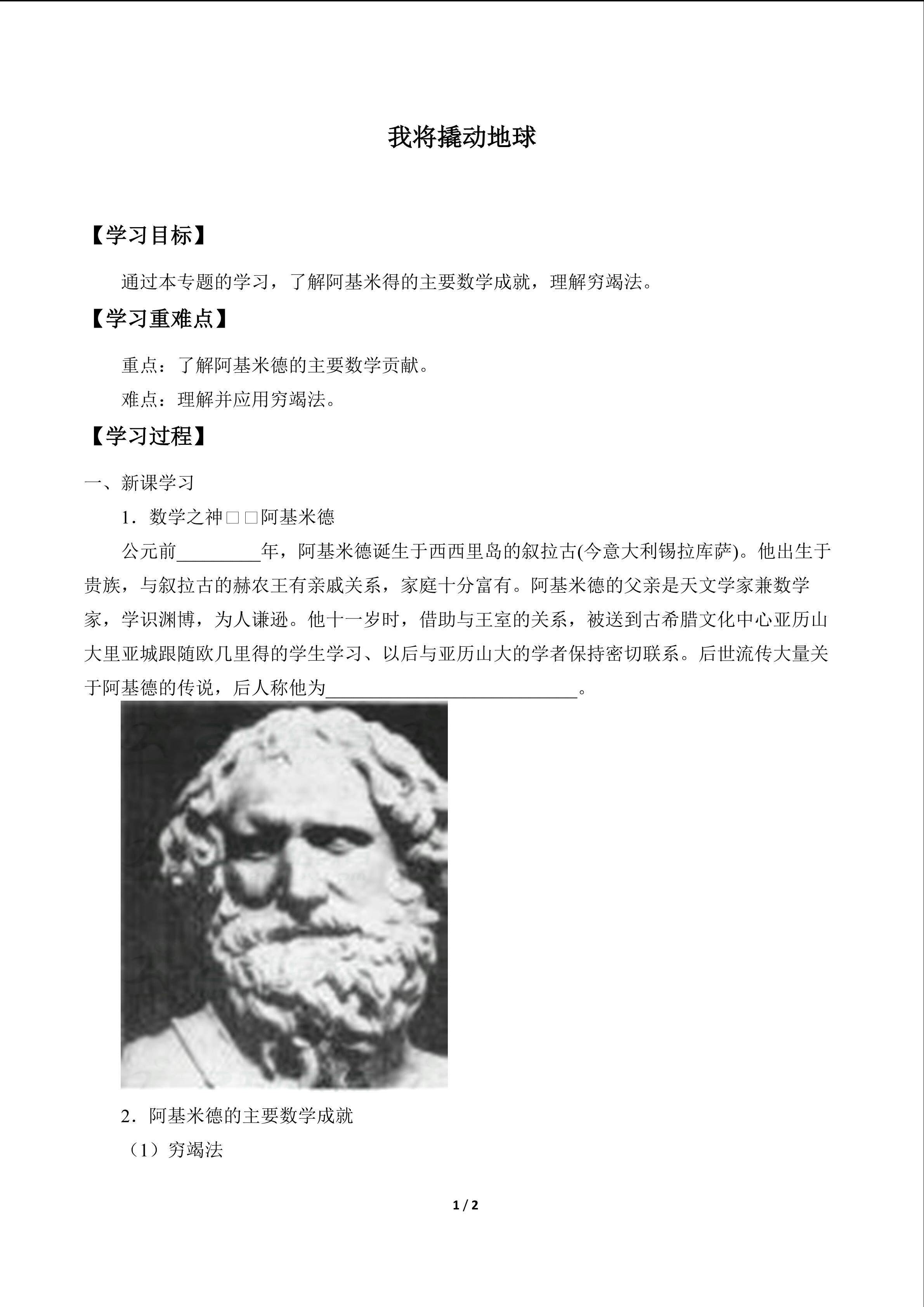 我将撬动地球