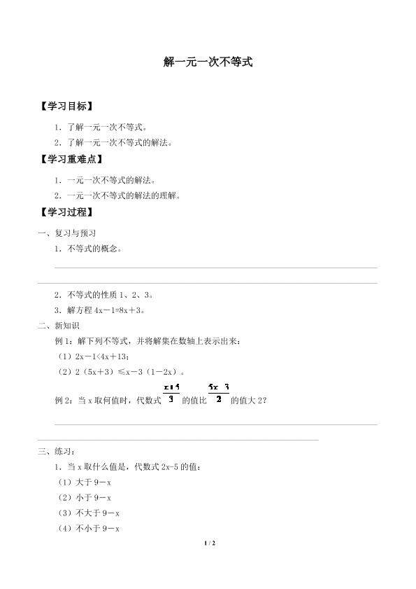 解一元一次不等式_学案1