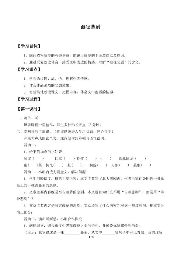 幽径悲剧_学案1