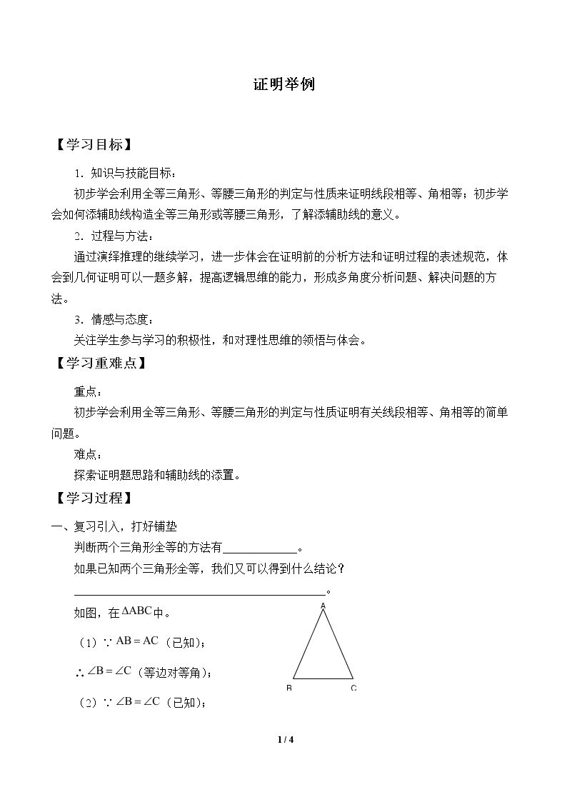 证明举例_学案1