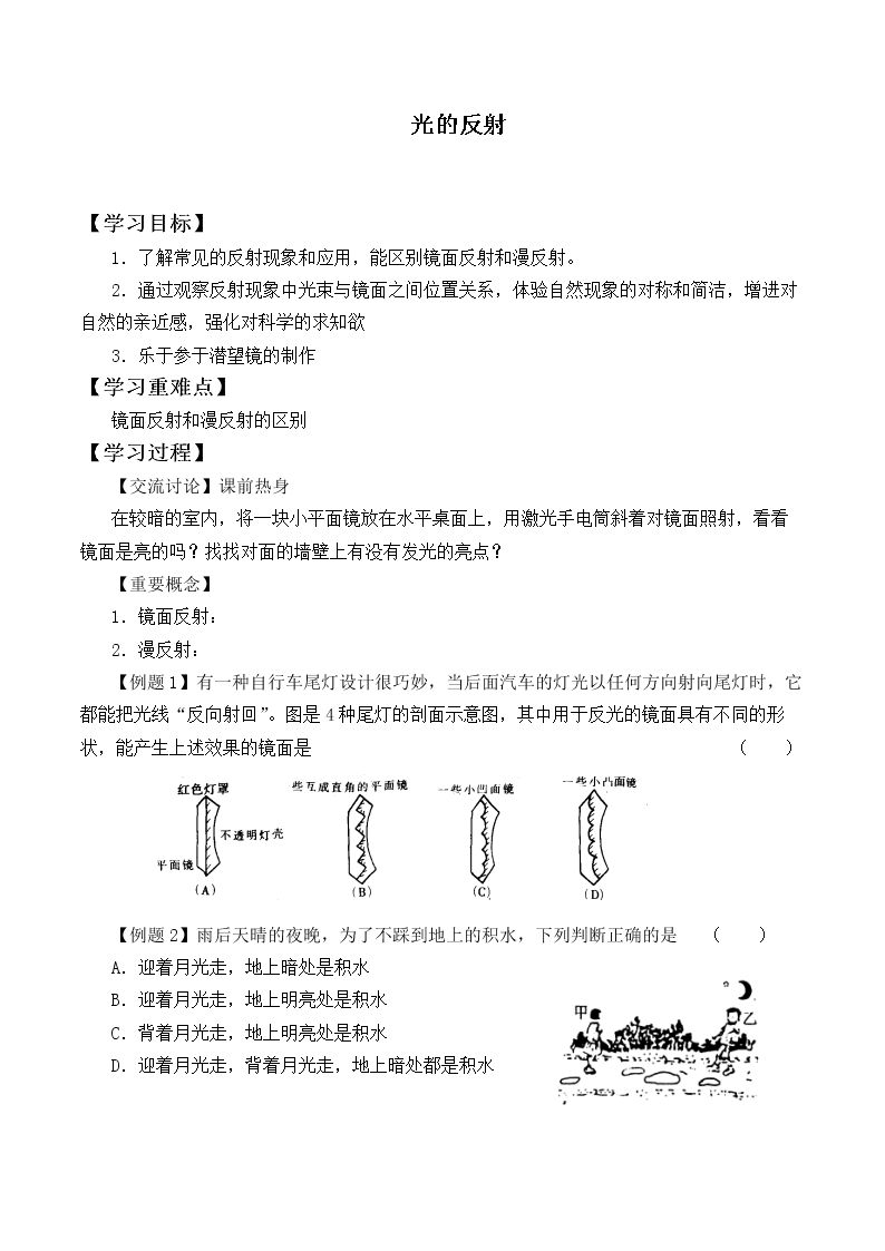 光的反射_学案3