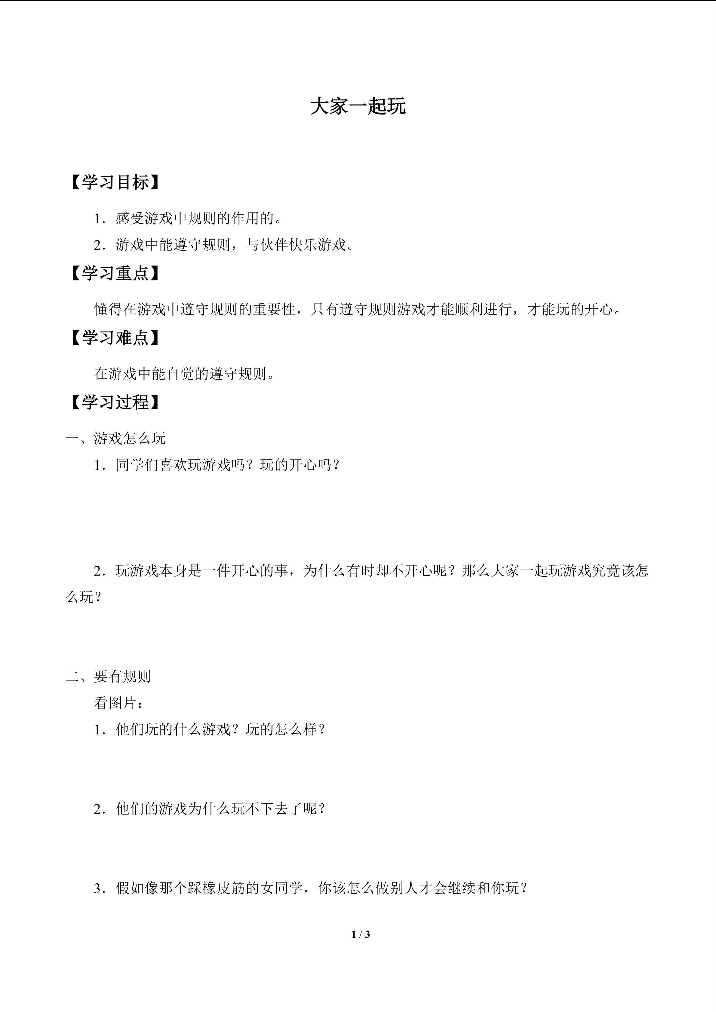 大家一起玩_学案1