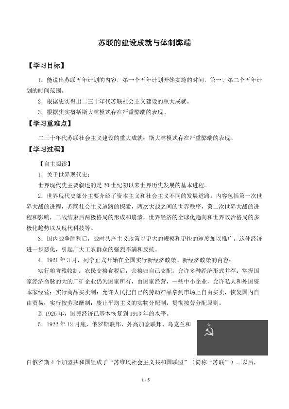 苏联的建设成就与体制弊端_学案3