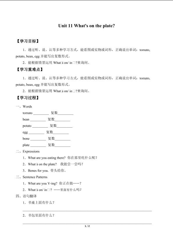 Unit 11 What's on the plate?_学案1