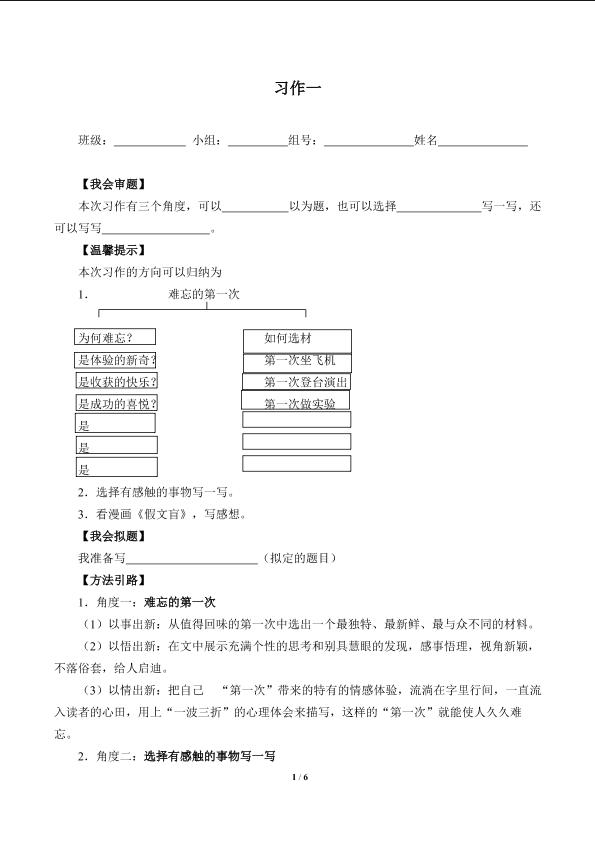 习作一（含答案） 精品资源_学案1