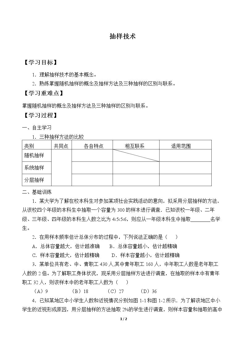 抽样技术_学案1