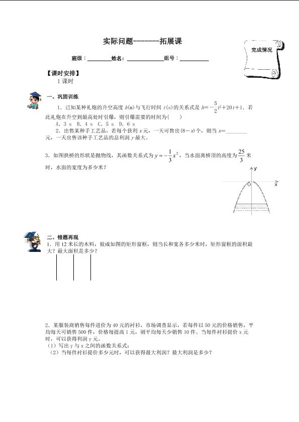 实际问题与二次函数_学案3