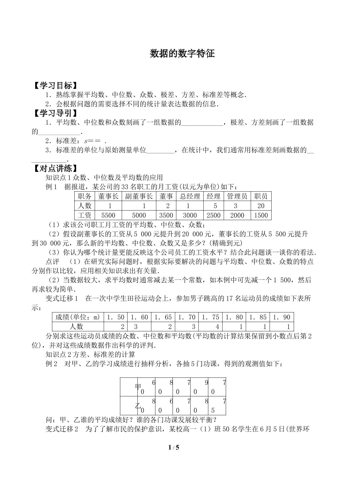 平均数、中位数、众数、极差、方差_学案1