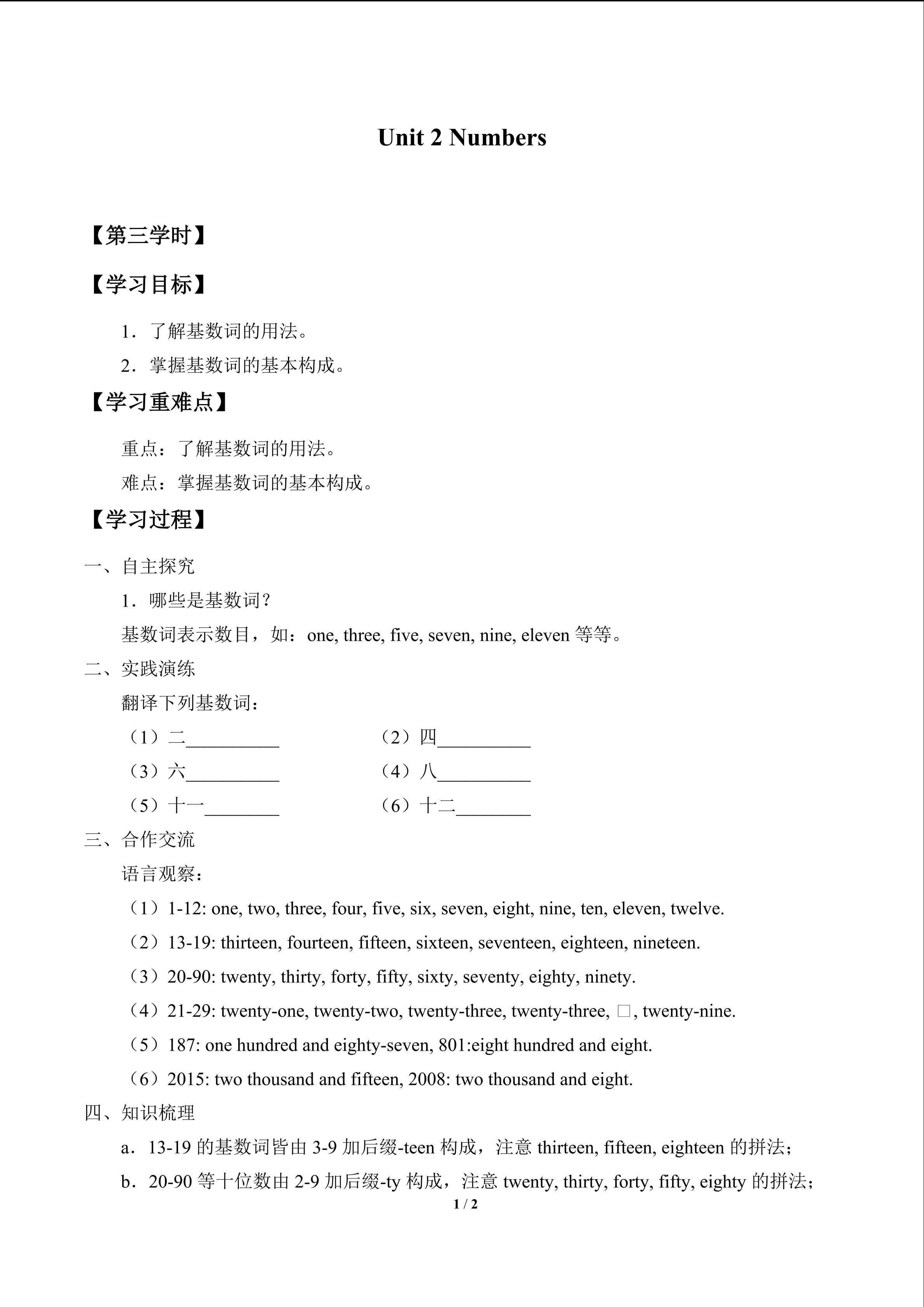 Unit 2  Numbers_学案3