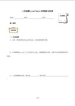二次函数y=ax²+bx+c的图象和性质(含答案) 精品资源_学案1