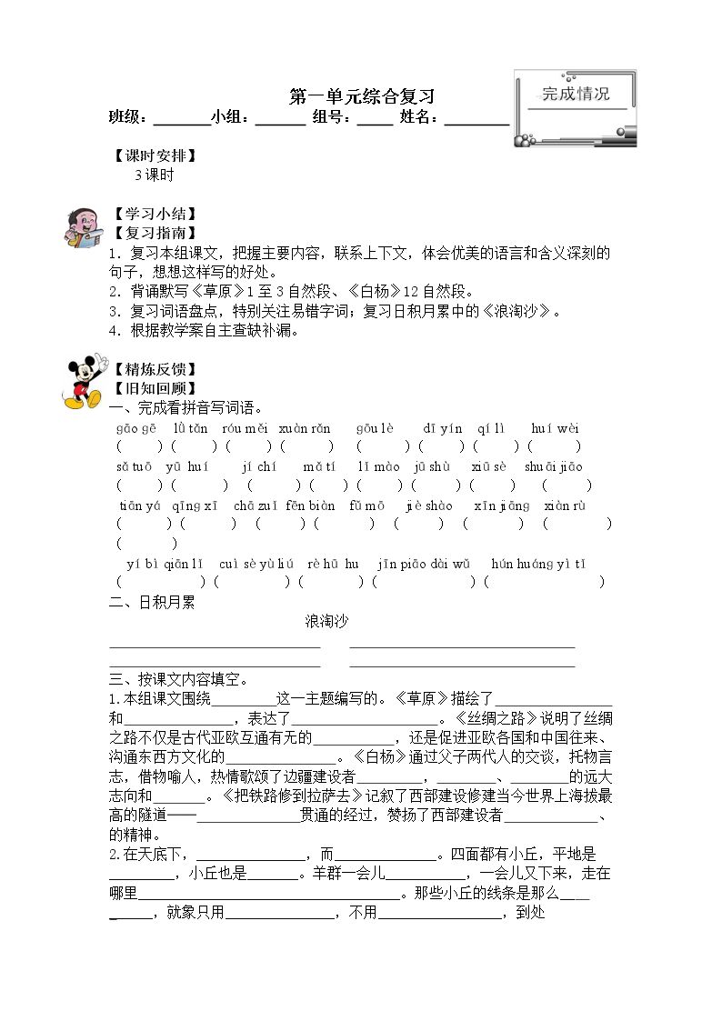 第一单元综合复习_学案1