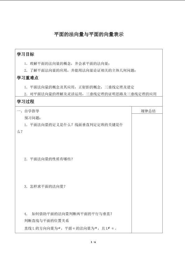 平面的法向量与平面的向量表示_学案1