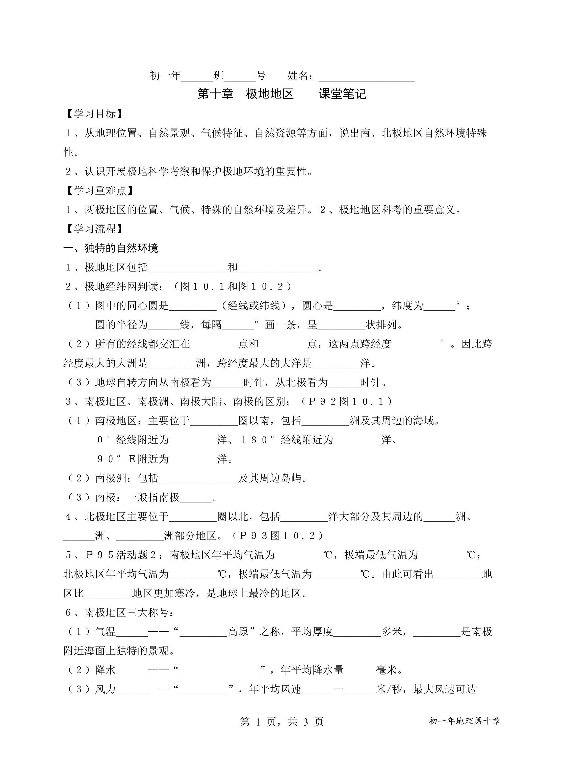 《极地地区》导学案