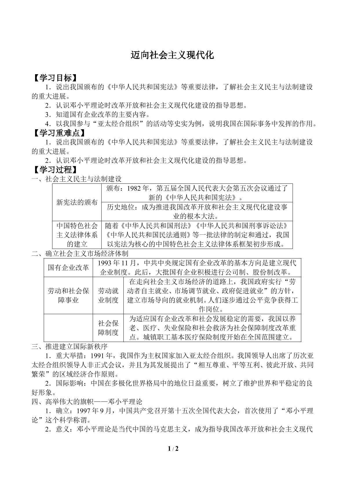 迈向社会主义现代化_学案2