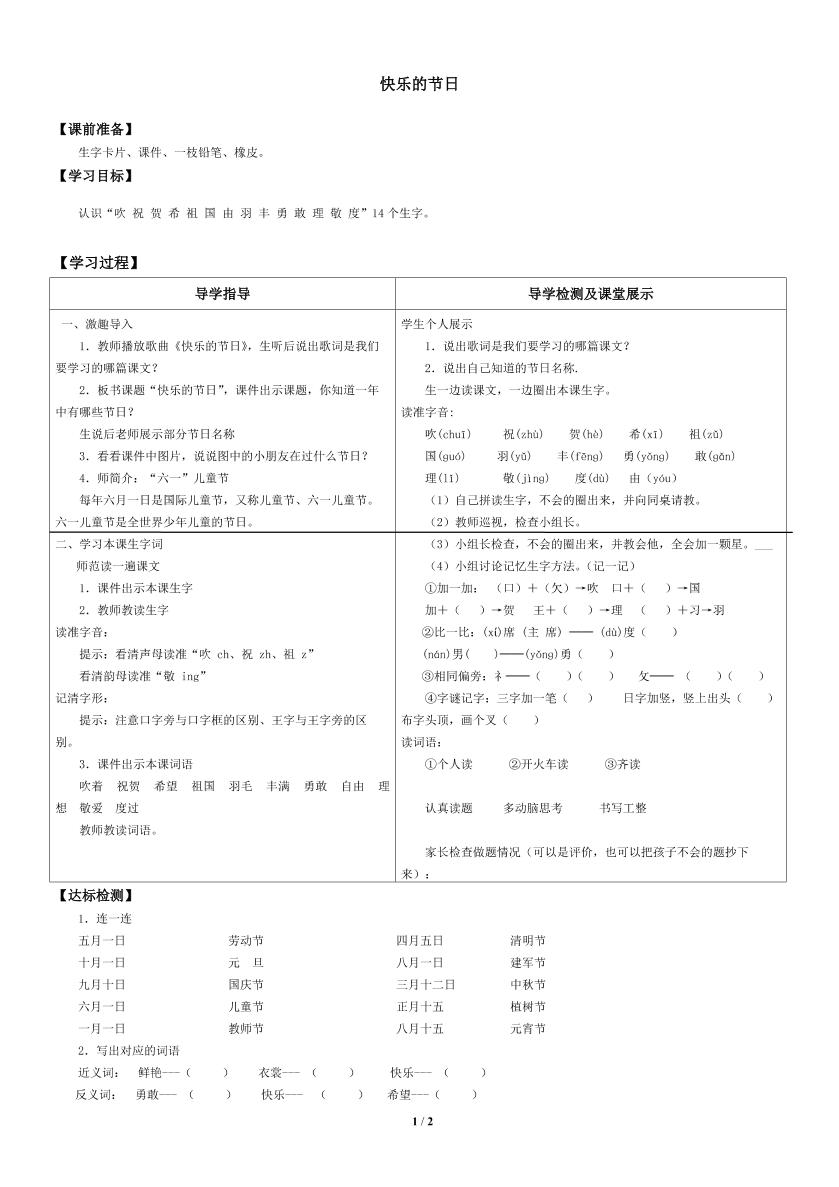 快乐的节日_学案1