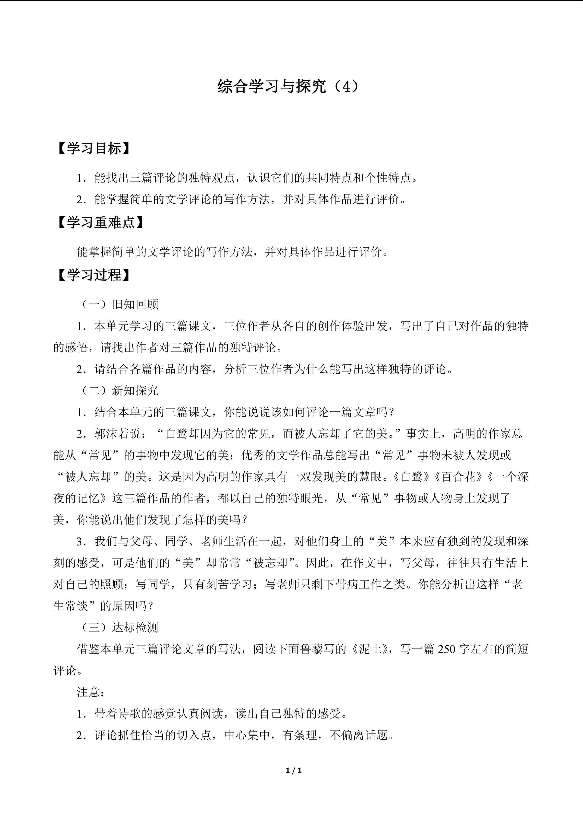 学案 综合学习与探究（4）