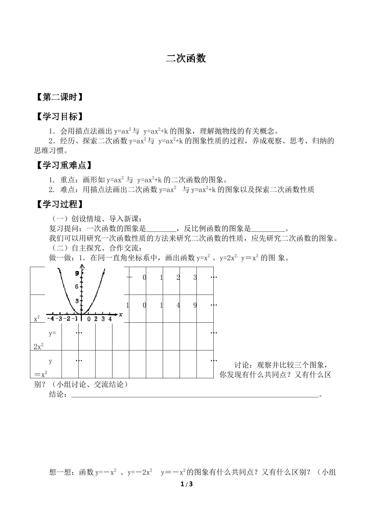 二次函数_学案2.doc