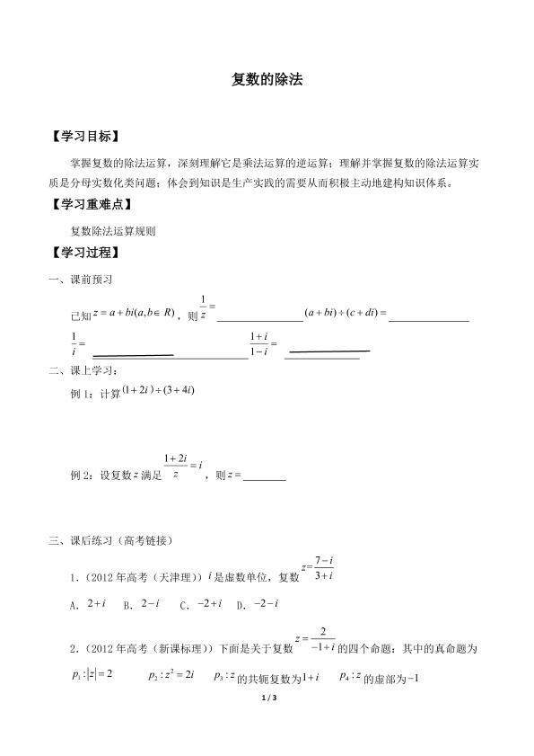 复数的除法_学案1