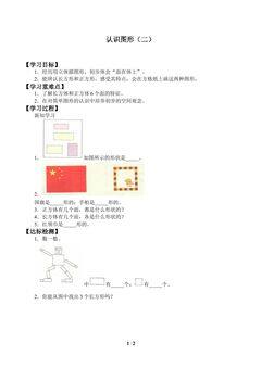 学案-认识图形(二)
