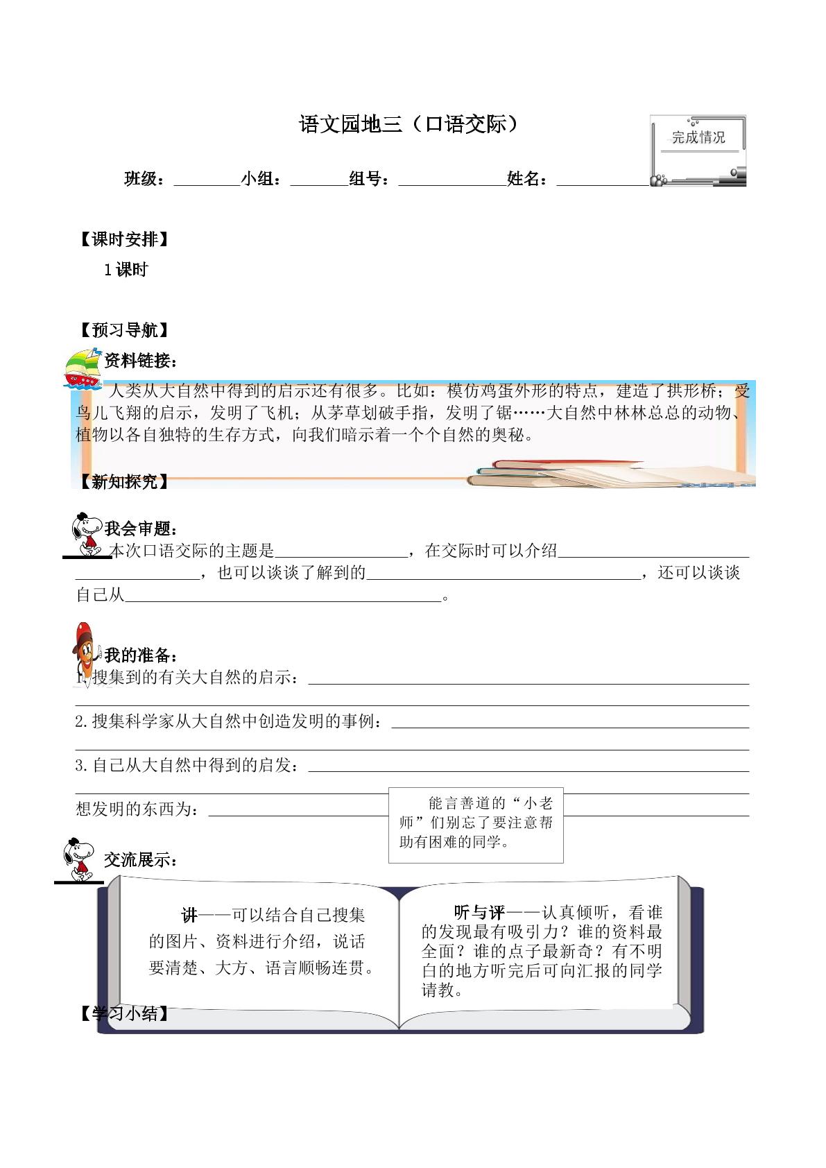 语文园地三_学案1