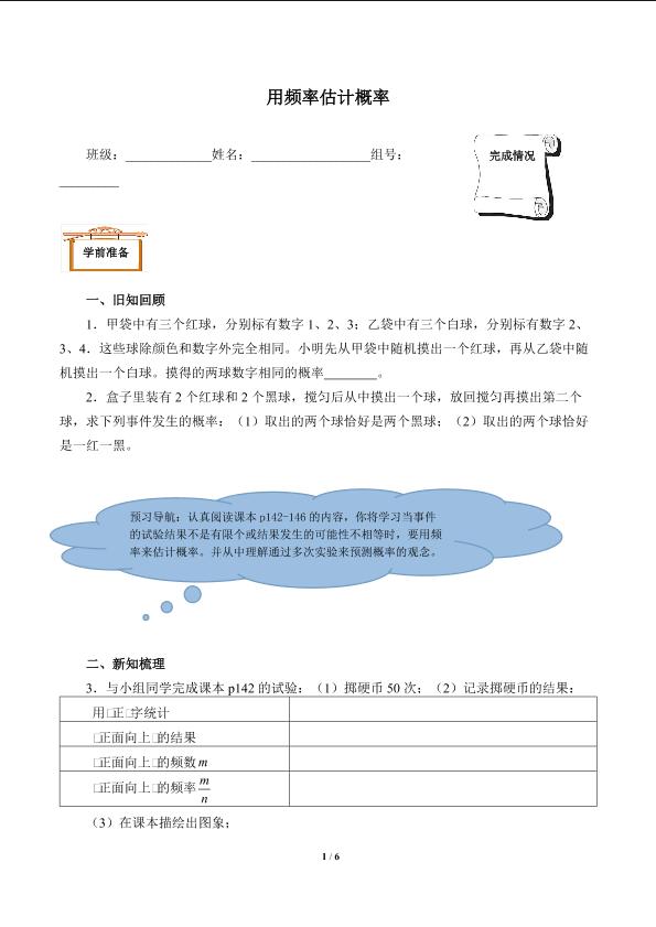 用频率估计概率（含答案） 精品资源_学案1