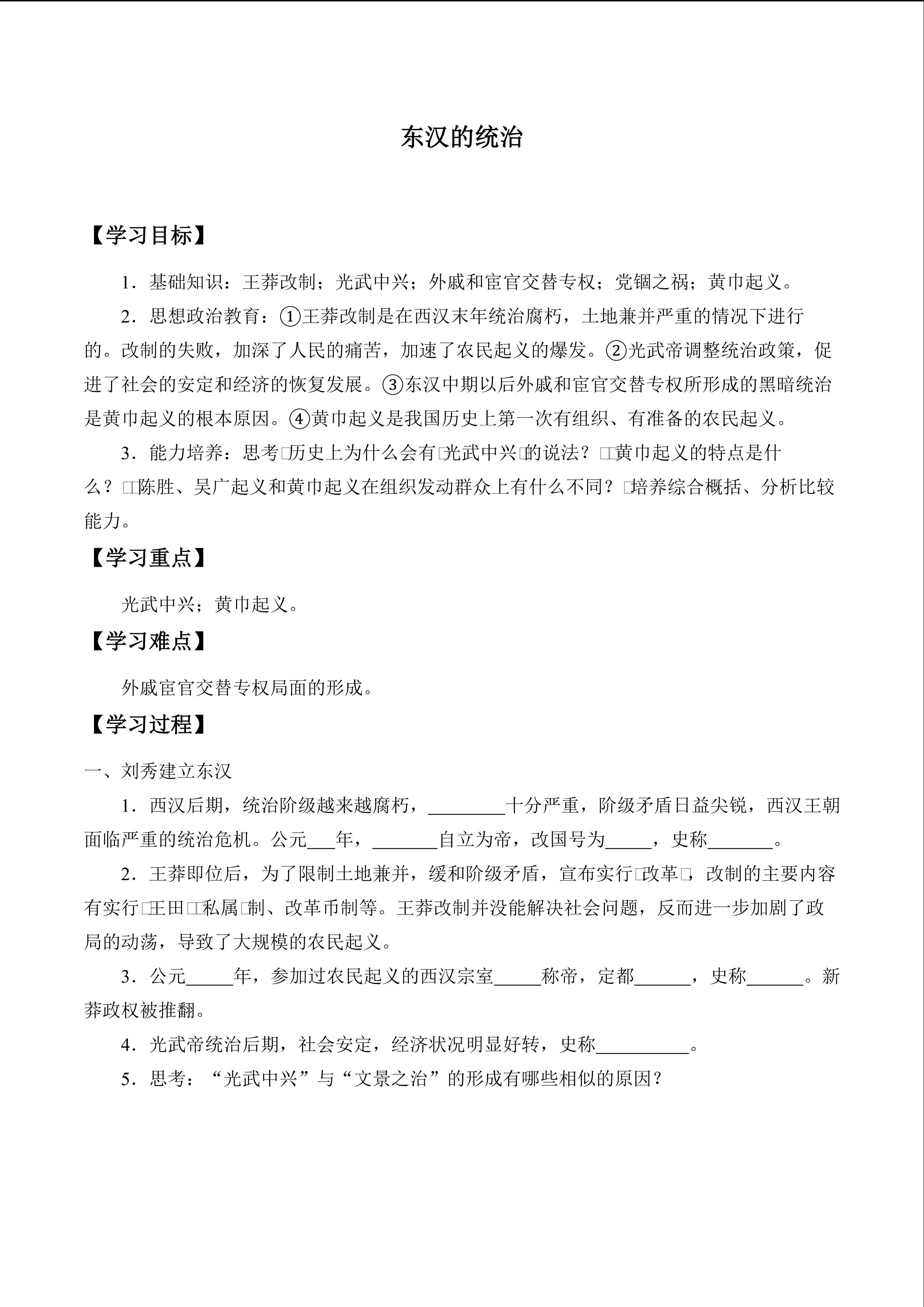 东汉的统治_学案1