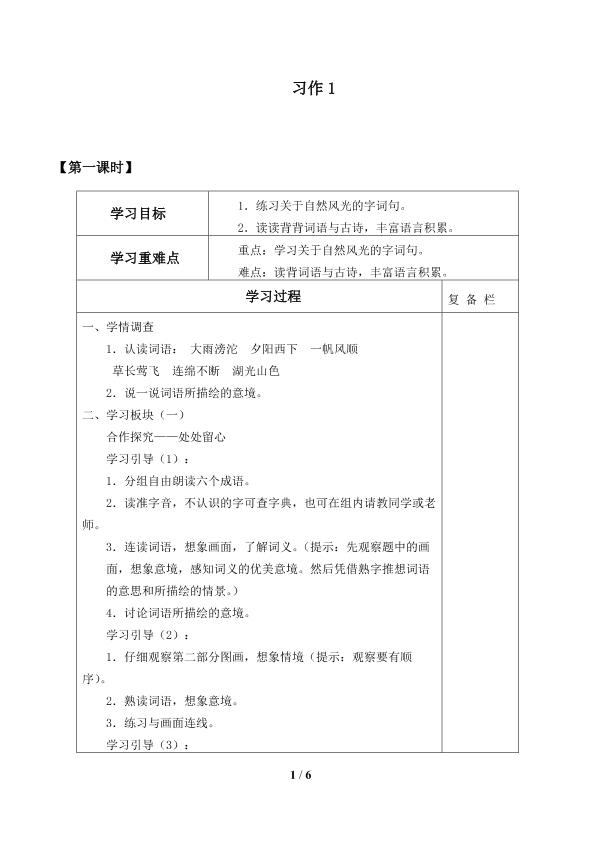 习作1_学案1