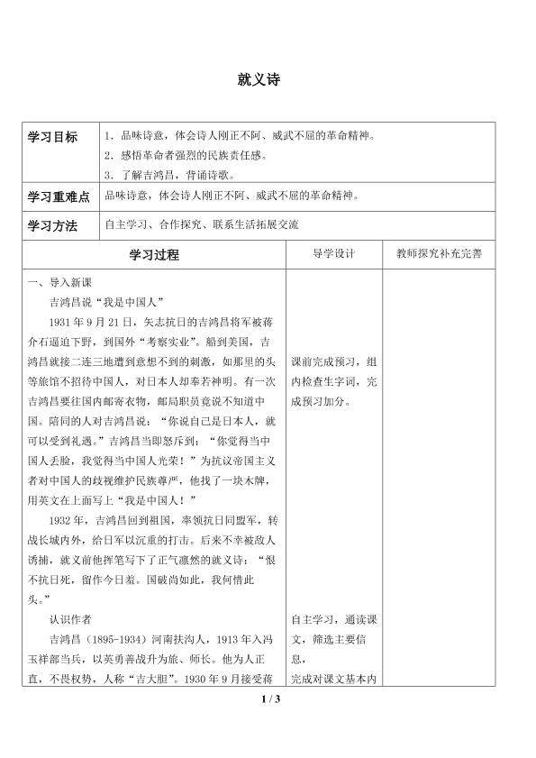 就义诗_学案1