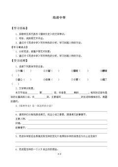 范进中举_学案1