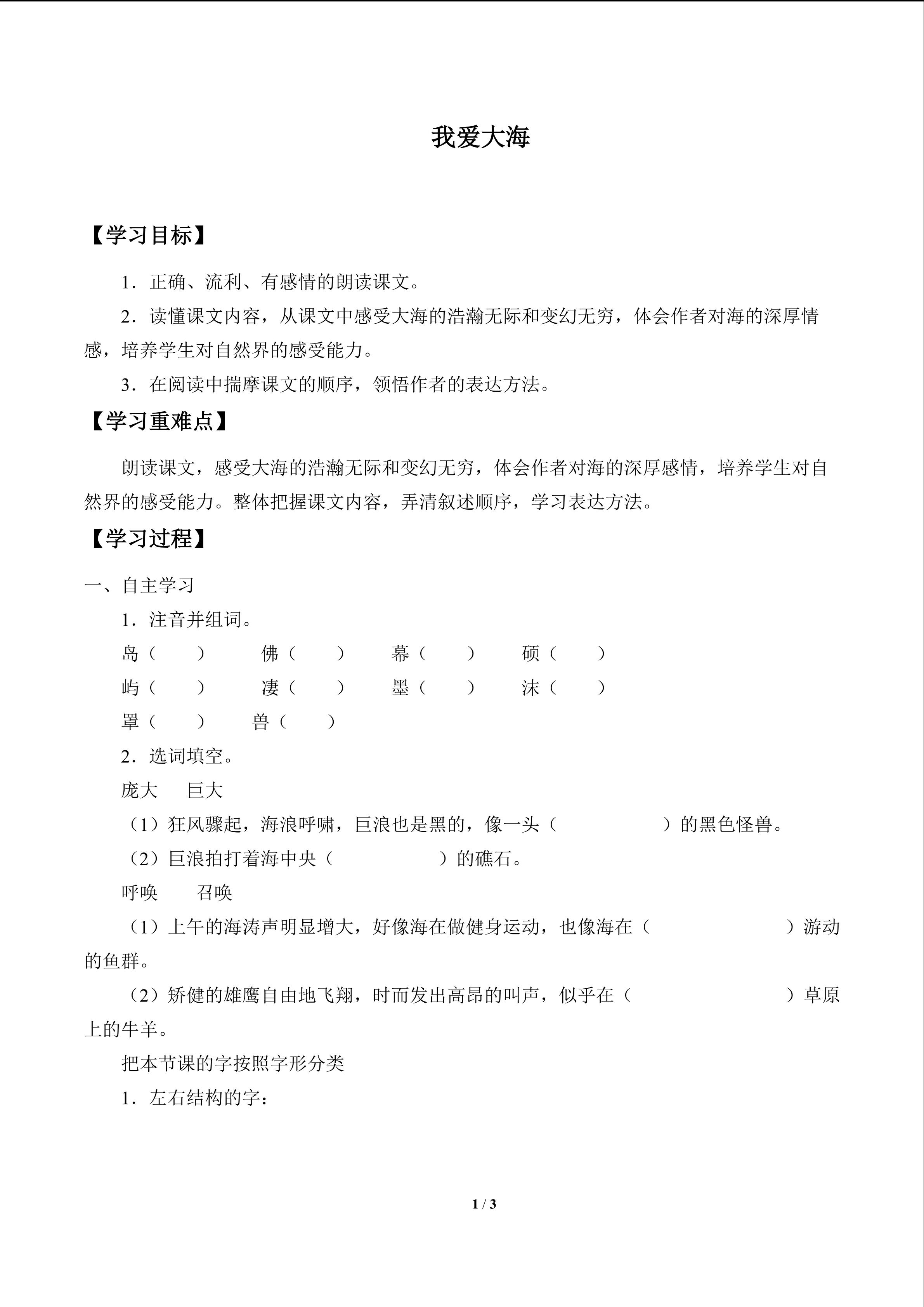 我爱大海_学案1