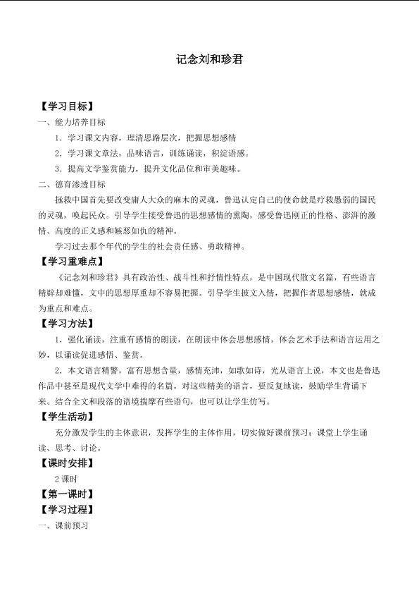 记念刘和珍君_学案2